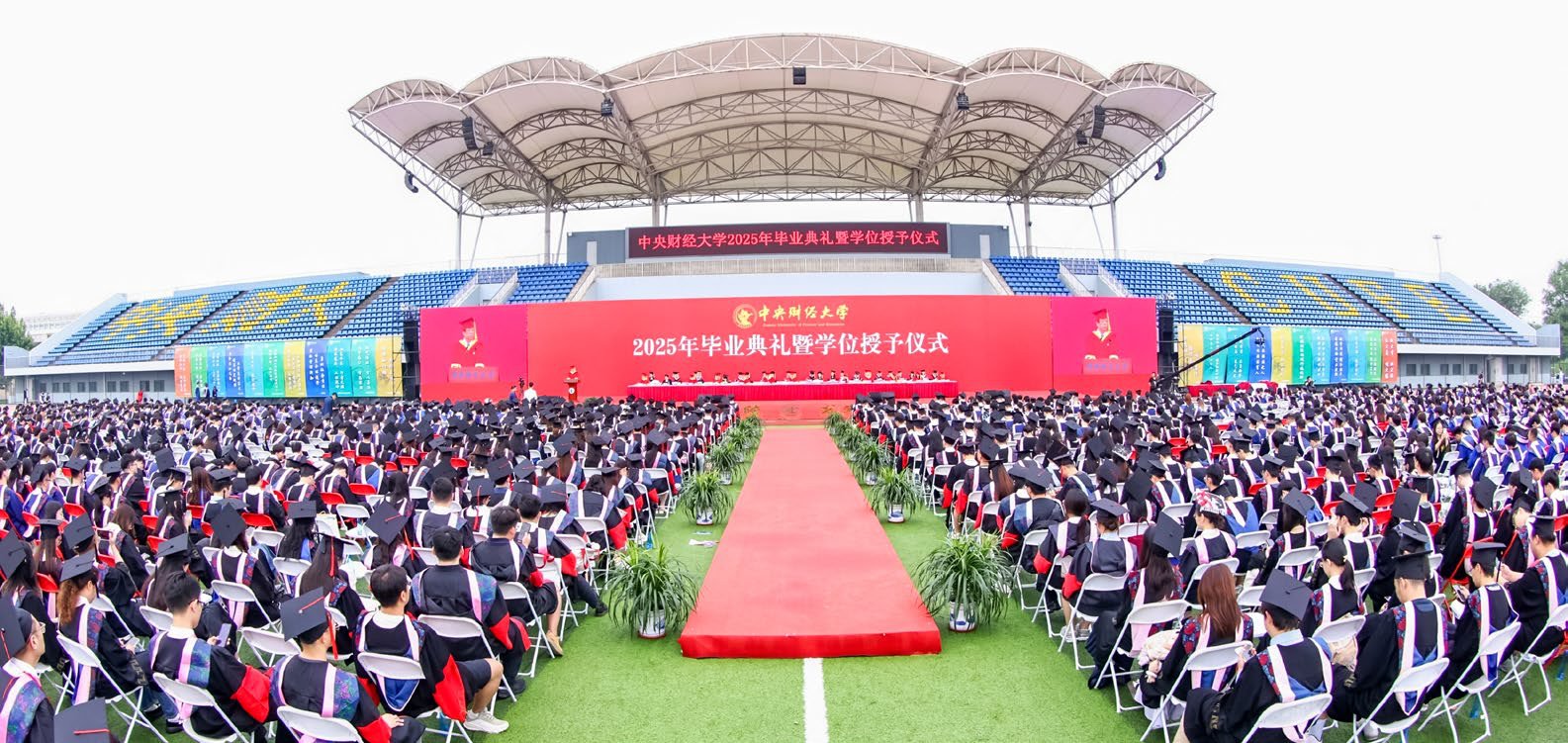 学校举行2025年毕业典礼暨学位授予仪式
