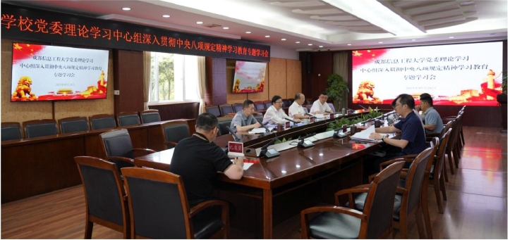 學校黨委理論學習中心組舉行專題學習會