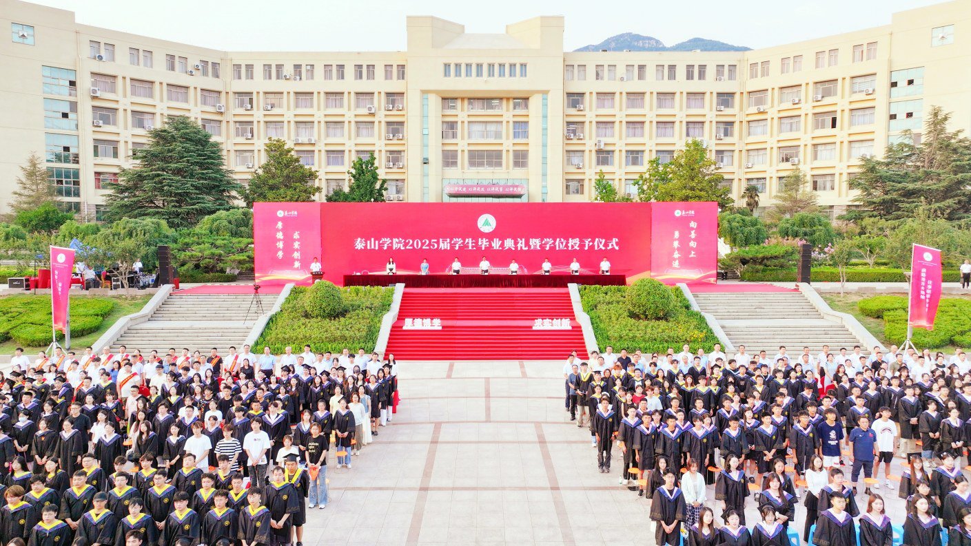 学校举行2025届毕业典礼暨学位授予仪式