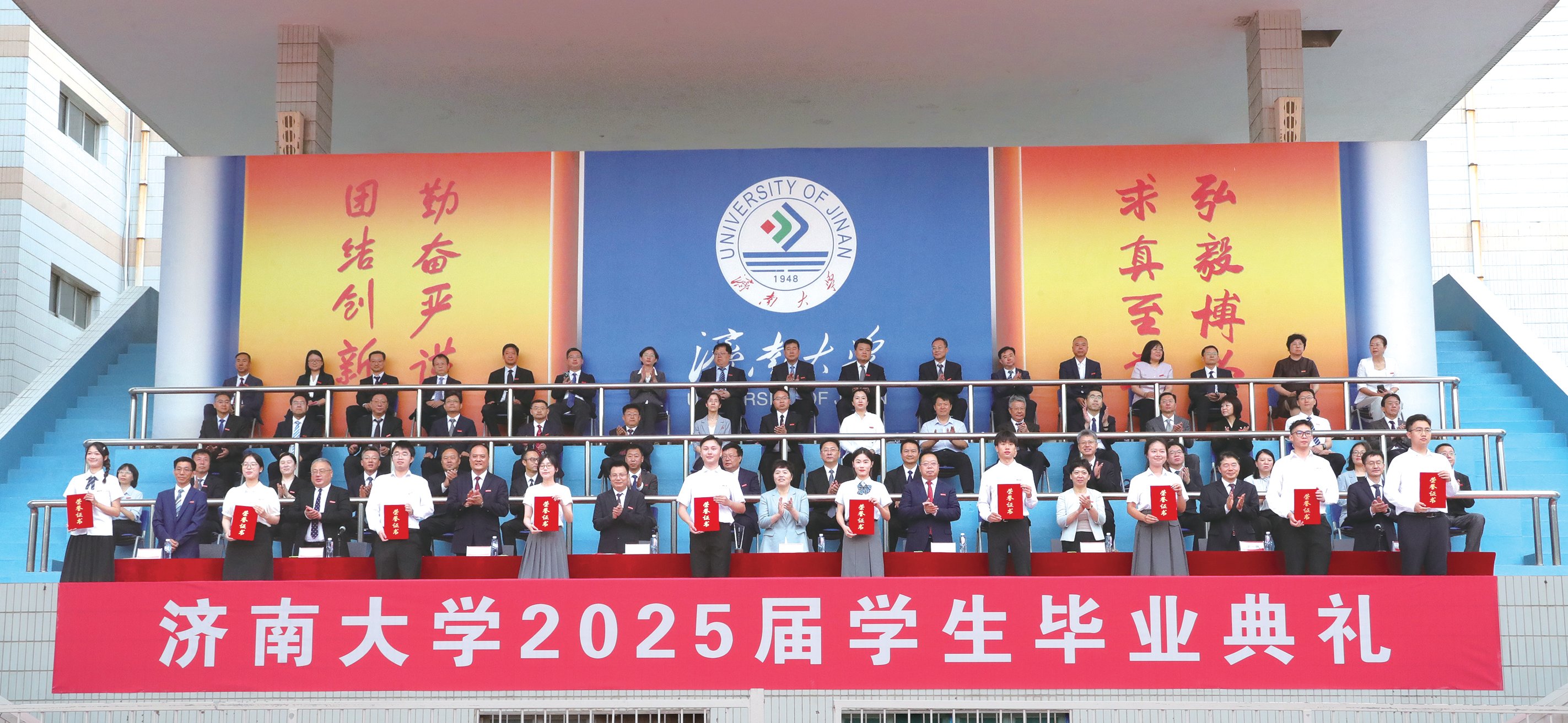 濟南大學(xué)2025屆學(xué)生畢業(yè)典禮隆重舉行