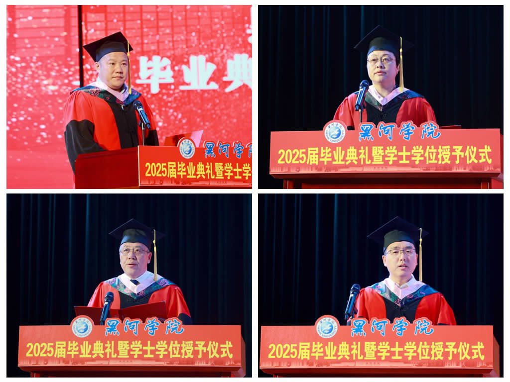 學(xué)校舉行2025屆畢業(yè)典禮暨學(xué)士學(xué)位授予儀式