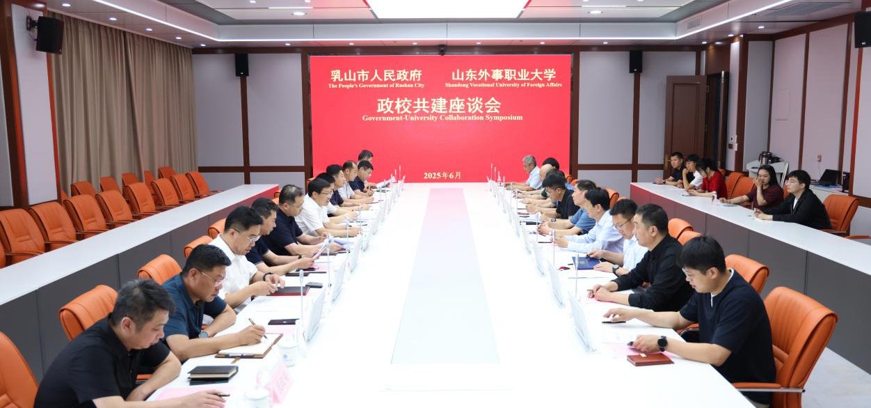 乳山市人民政府考察團與山外大共商政校共建發展大計
