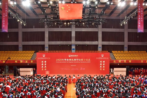 我校舉行2025年畢業(yè)典禮暨學(xué)位授予儀式