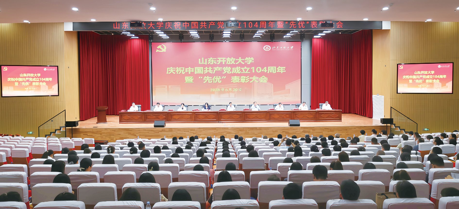 学校召开庆祝中国共产党成立104周年暨“先优”表彰大会