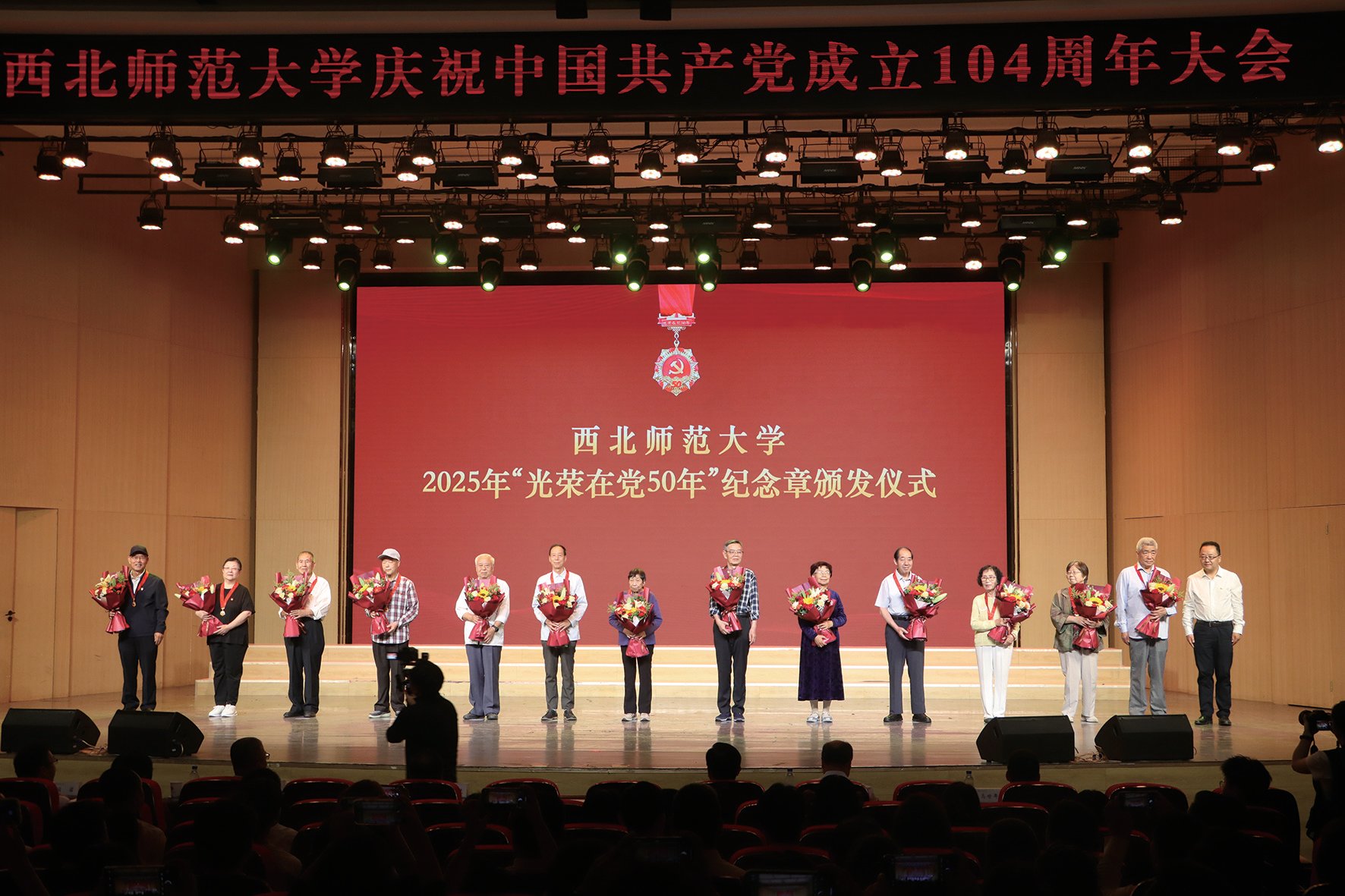 西北師大舉行慶祝中國共產(chǎn)黨成立104周年大會