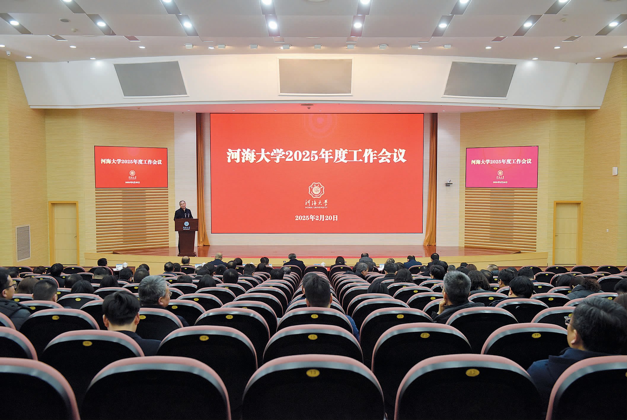 河海大學召開2025年度工作會議