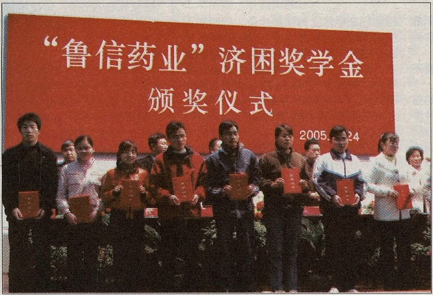 『魯信藥業(yè)』在我校設(shè)立濟(jì)困獎學(xué)金