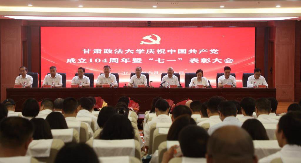 學(xué)校隆重召開慶祝中國共產(chǎn)黨成立104周年暨“七一”表彰大會