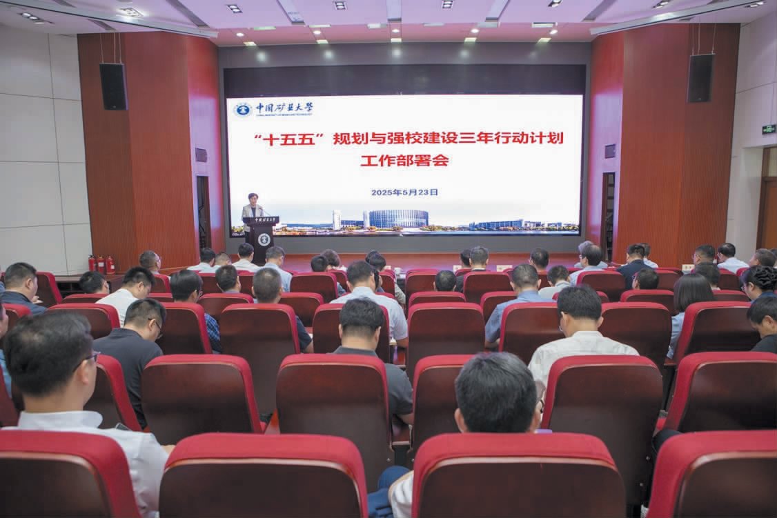 我校召开“十五五”规划与强校建设三年行动计划工作部署会