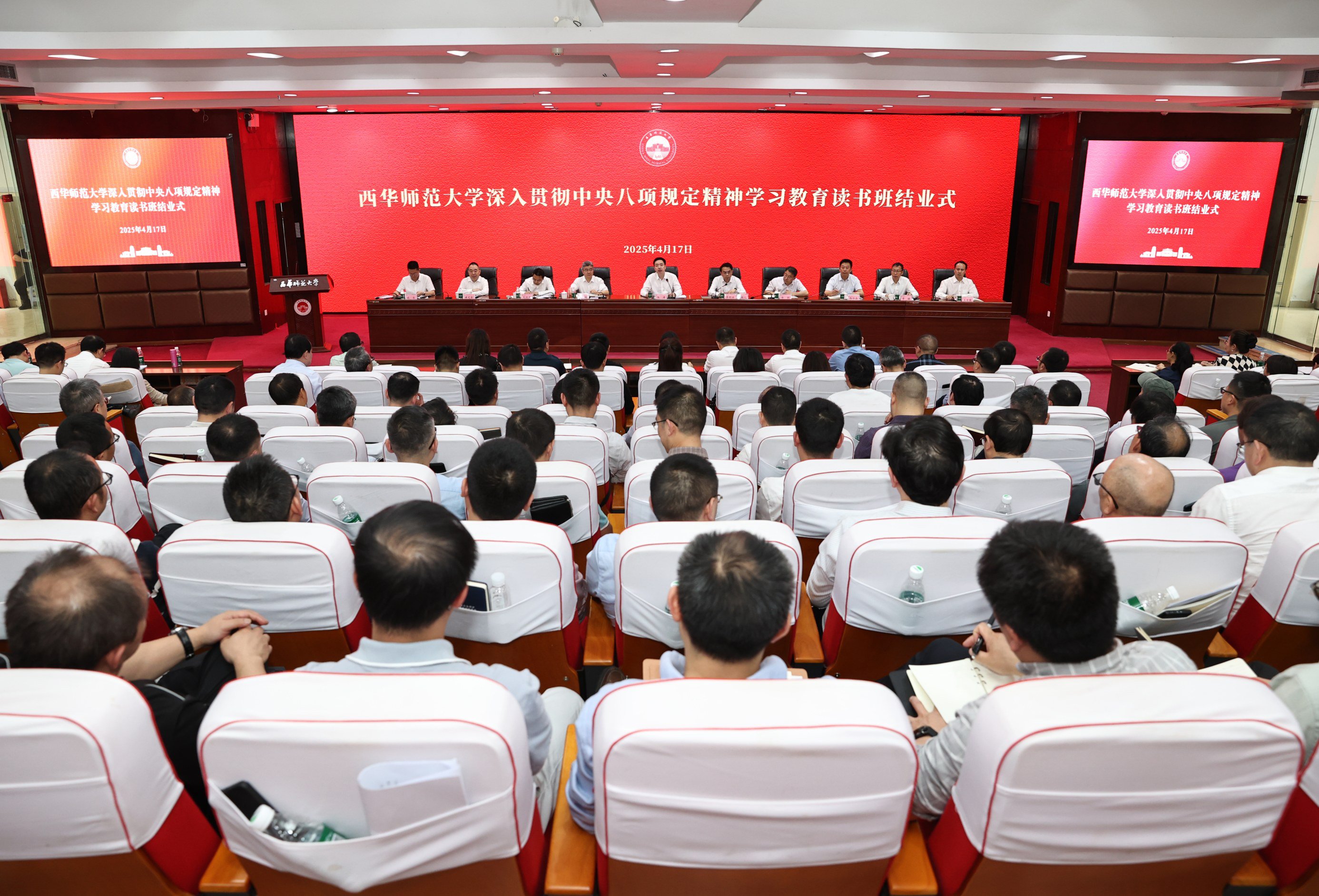 西華師大舉辦深入貫徹中央八項規定精神學習教育讀書班