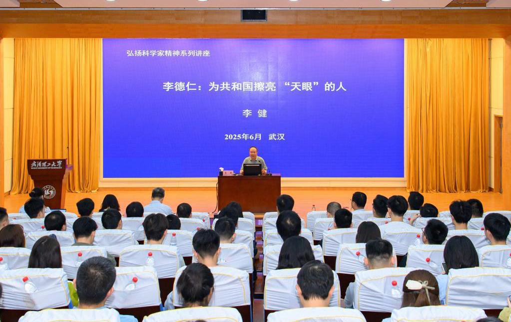 學(xué)校舉行弘揚教育家和科學(xué)家精神報告會