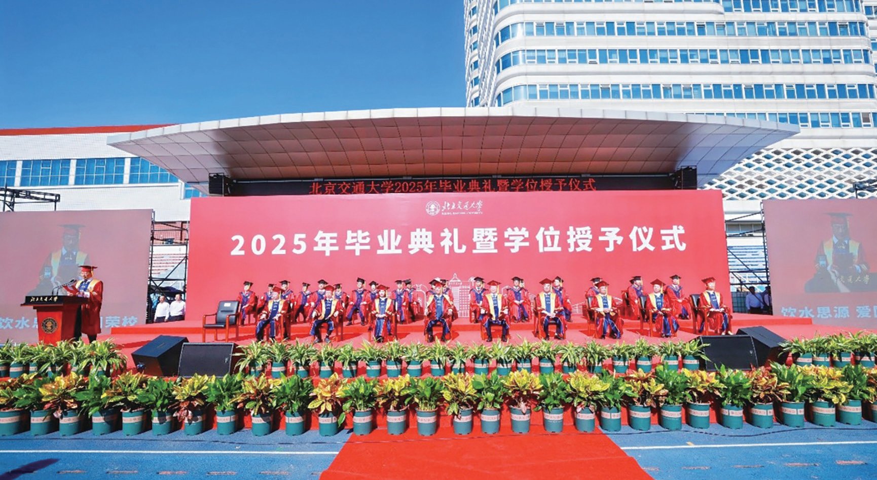 北京交通大学举行2025年毕业典礼暨学位授予仪式