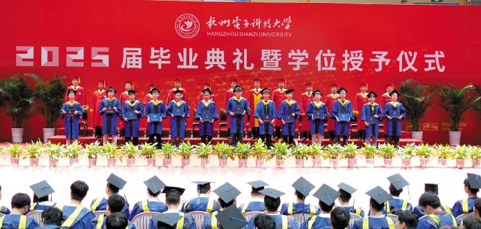 杭州电子科技大学2025届毕业典礼暨学位授予仪式隆重举行