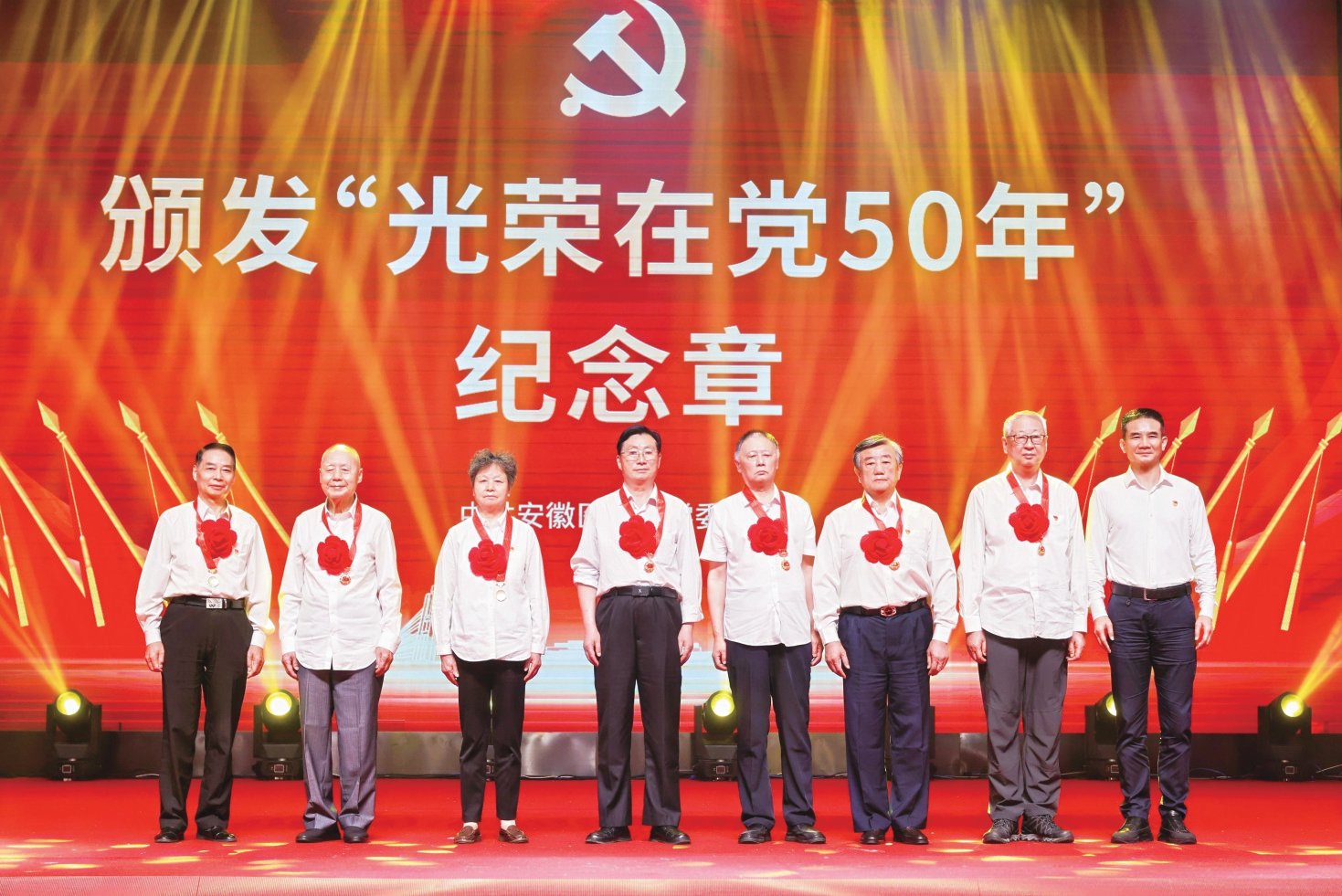 安徽医科大学2025年度“七一”表彰大会隆重举行
