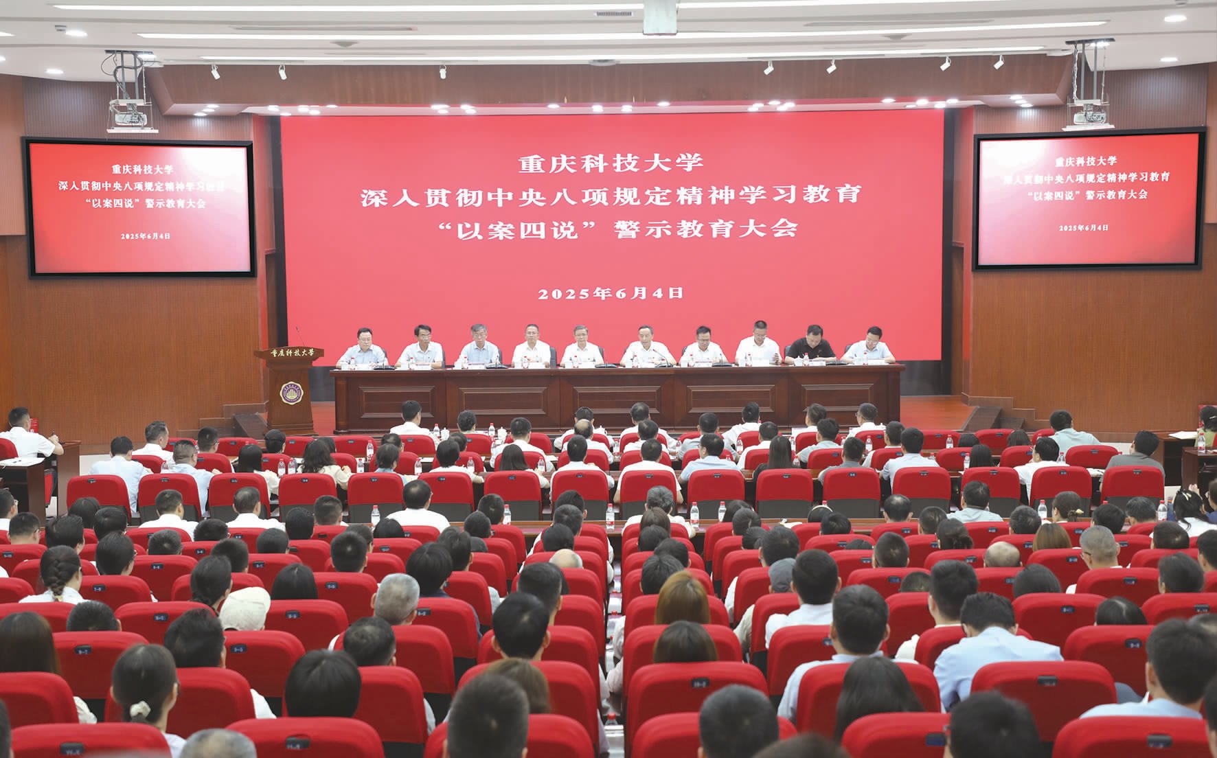學校召開深入貫徹中央八項規(guī)定精神學習教育“以案四說”警示教育大會