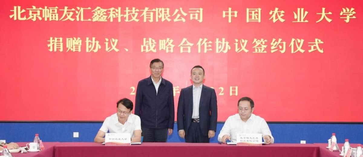北京幅友匯鑫捐贈1億元支持母校發(fā)展