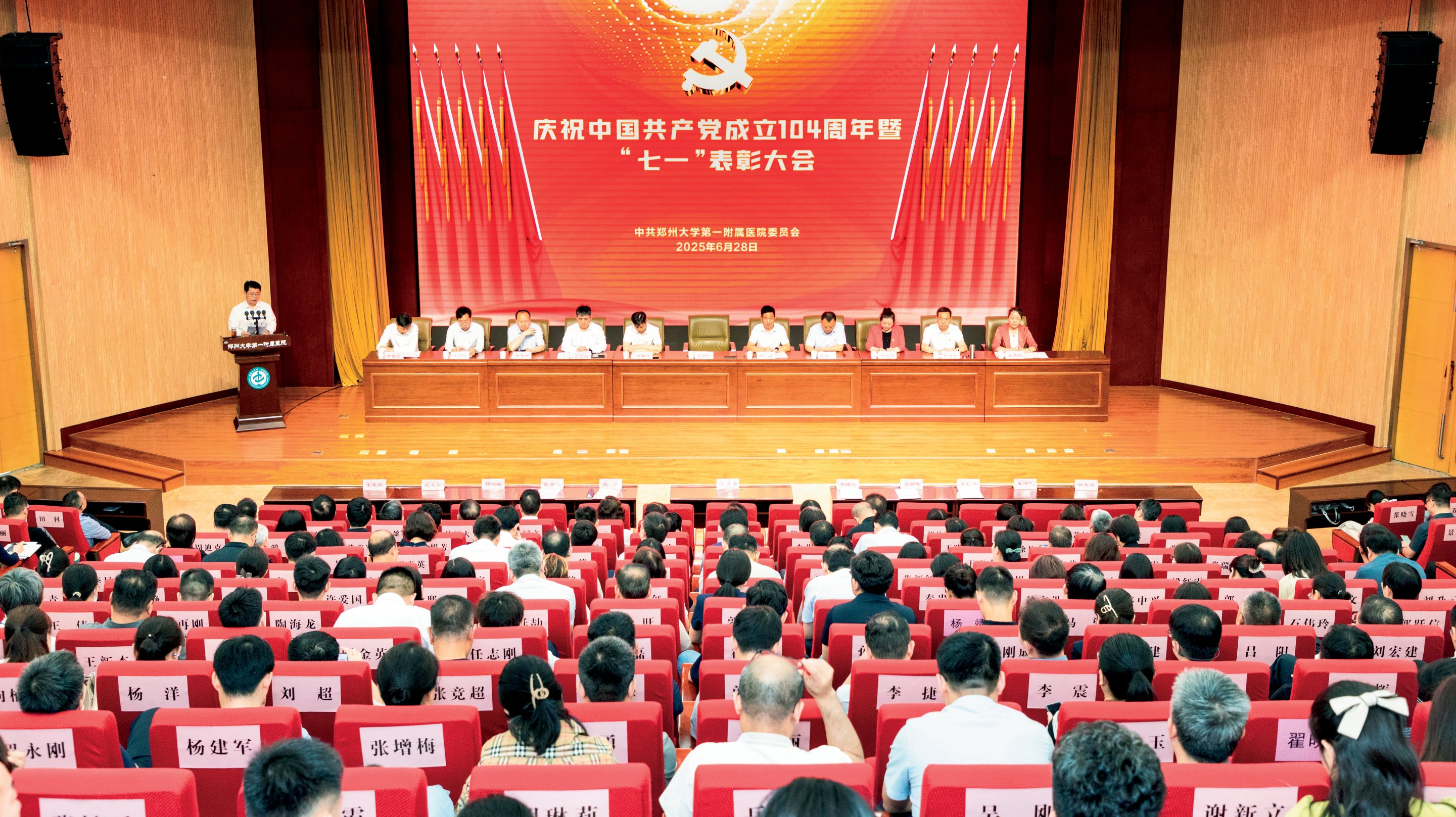黨旗引領(lǐng)新征程醫(yī)心向黨譜華章我院召開(kāi)慶祝中國(guó)共產(chǎn)黨成立104周年暨“七一”表彰大會(huì)