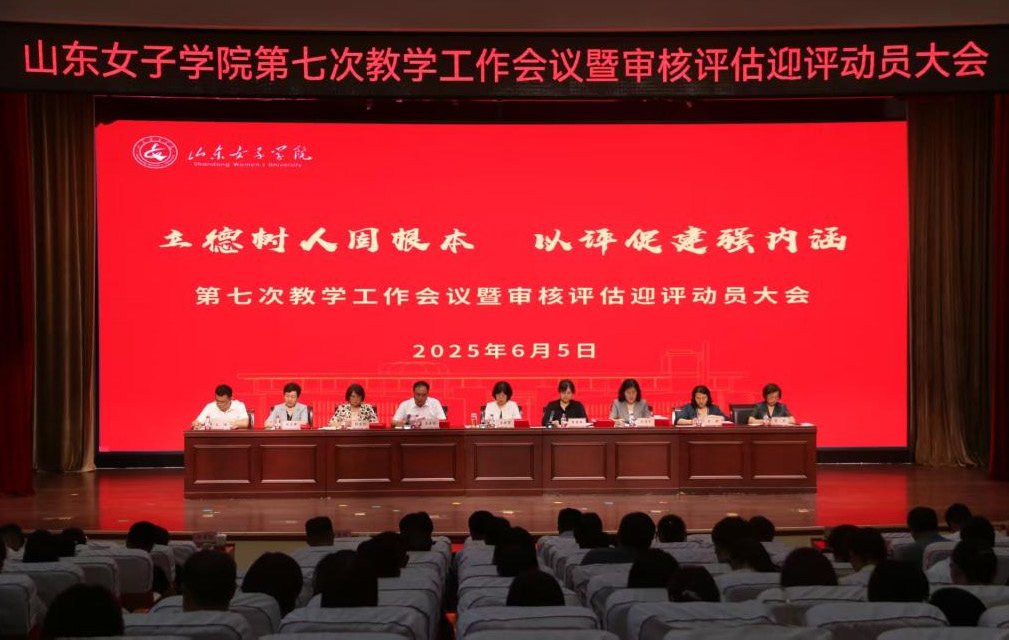 學(xué)校召開第七次教學(xué)工作會(huì)議暨審核評(píng)估迎評(píng)動(dòng)員大會(huì)
