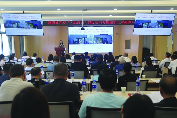 陜西省高校『大思政課』建設(shè)協(xié)同發(fā)展聯(lián)盟（本科類）集體備課會(huì)暨大中小思政課一體化建設(shè)...