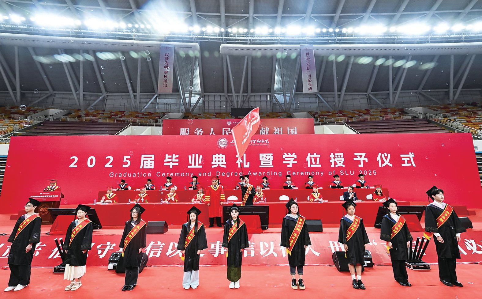 2025届毕业典礼暨学位授予仪式举行