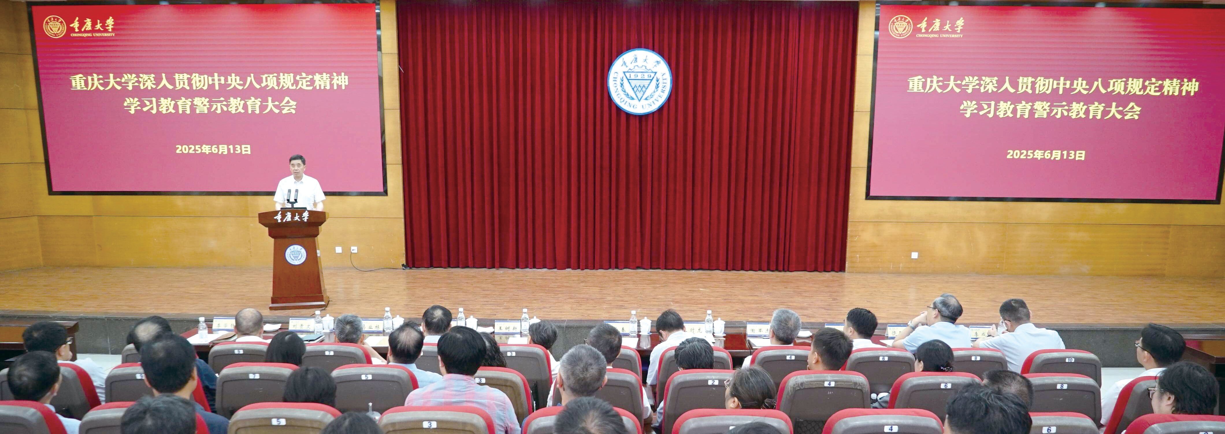 学校召开深入贯彻中央八项规定精神学习教育警示教育大会