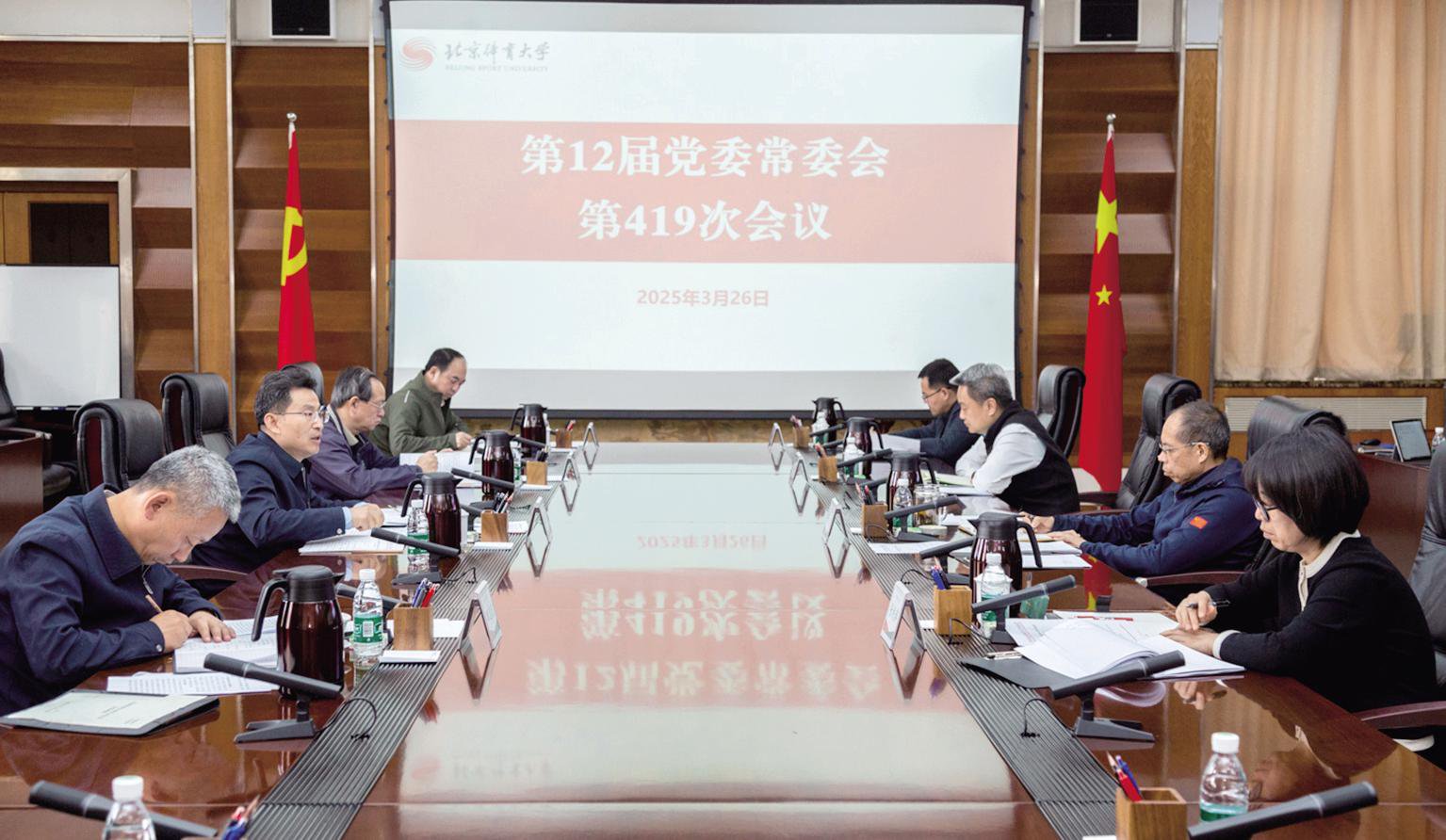 北京体育大学部署启动深入贯彻中央八项规定精神学习教育