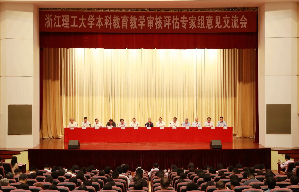 浙江理工大學舉行本科教育教學審核評估專家組意見交流會