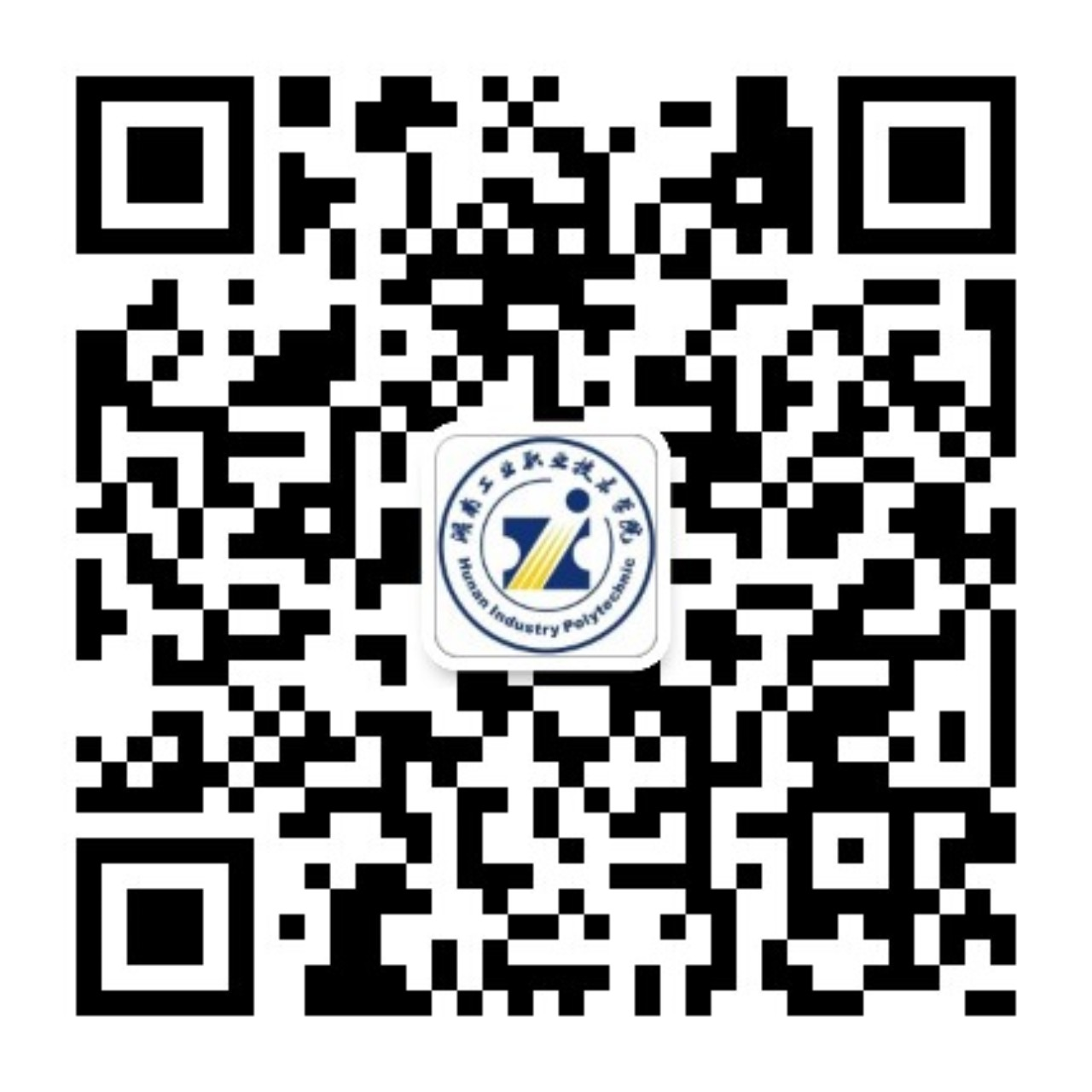 湖南工業(yè)職業(yè)技術(shù)學(xué)院