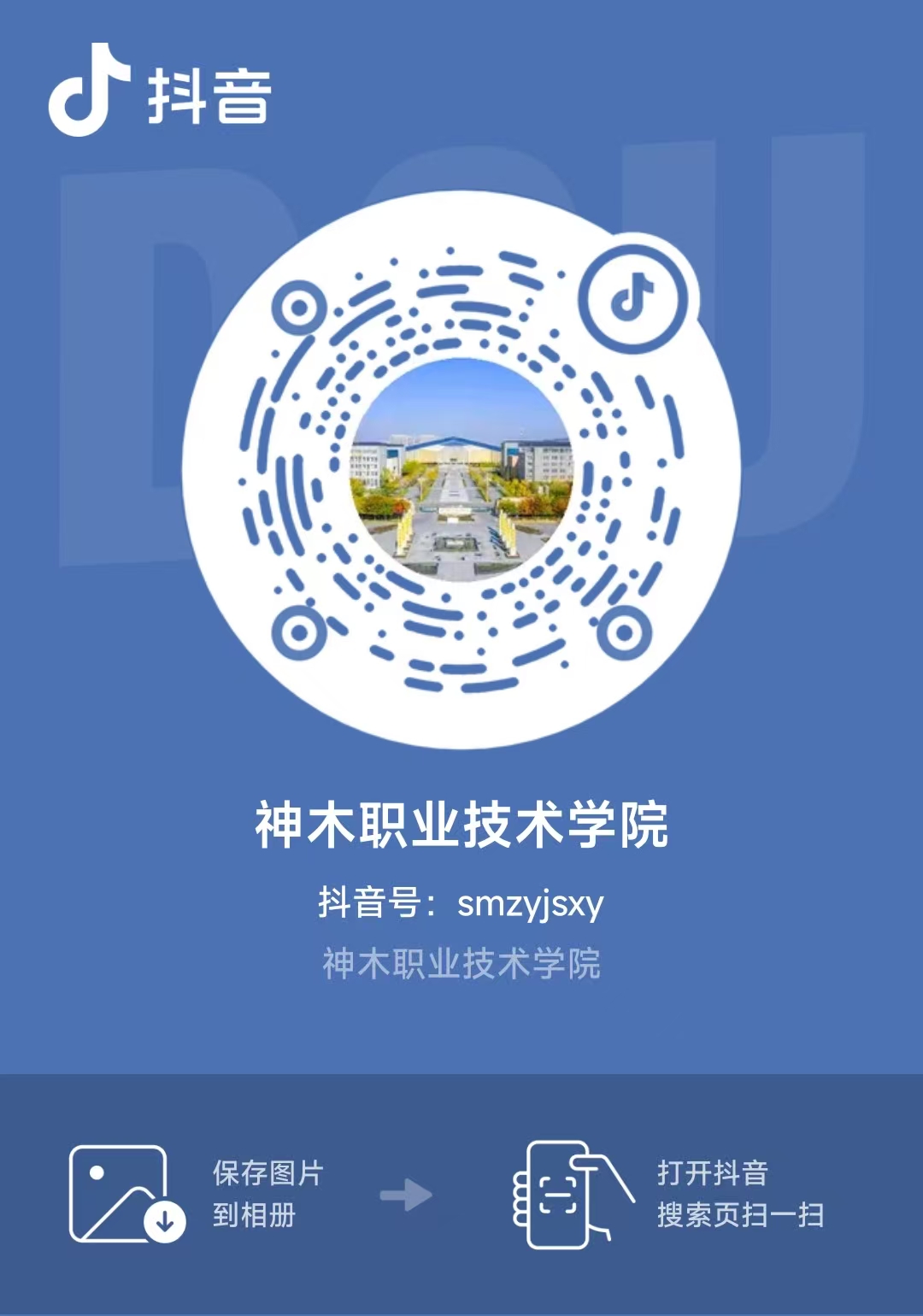 神木職業(yè)技術(shù)學(xué)院