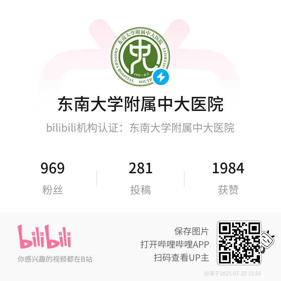 東南大學(xué)附屬中大醫(yī)院