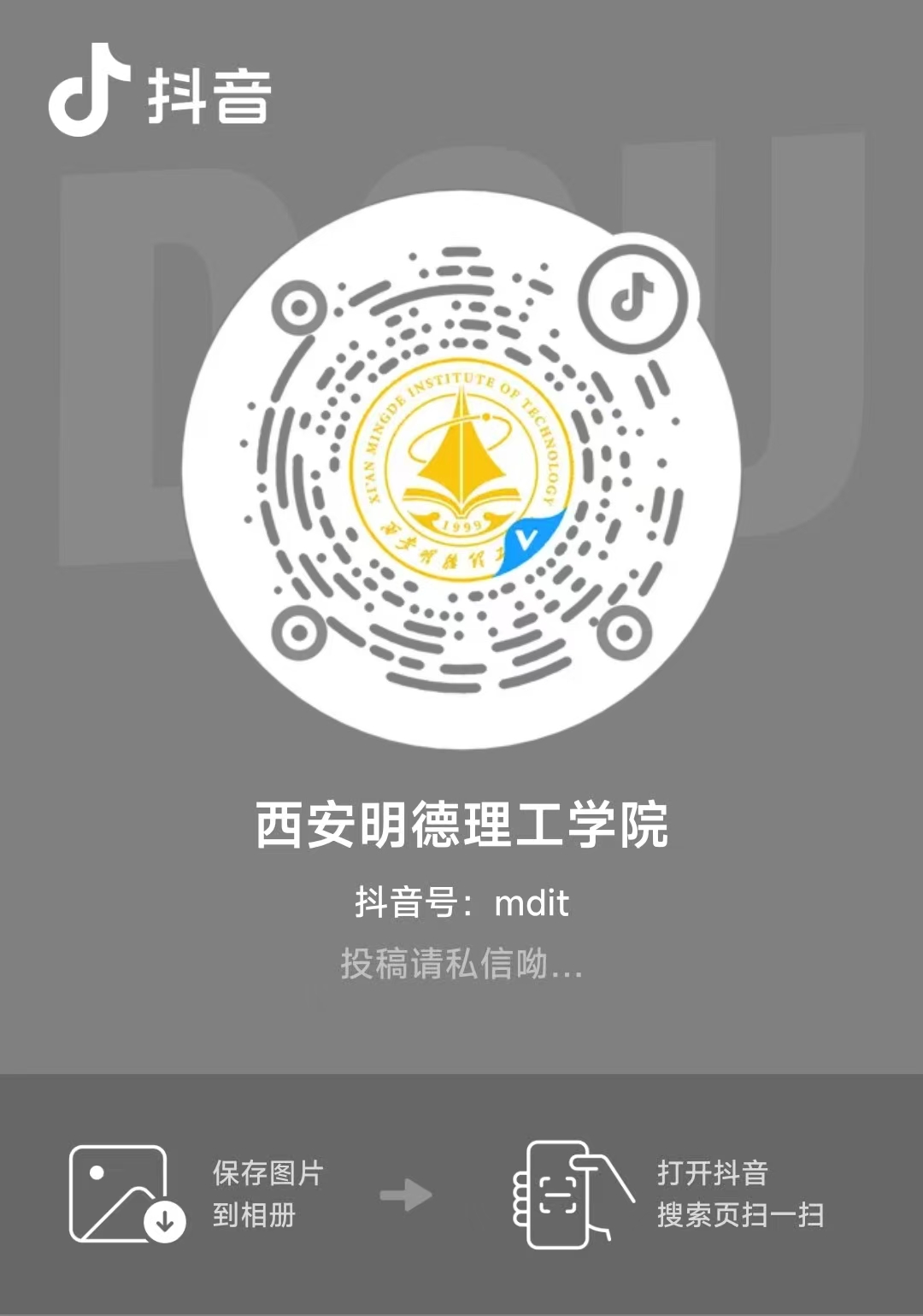 西安明德理工學(xué)院