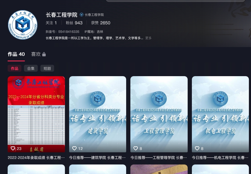 長春工程學(xué)院