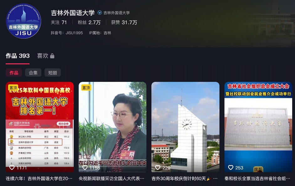 吉林外國語大學(xué)