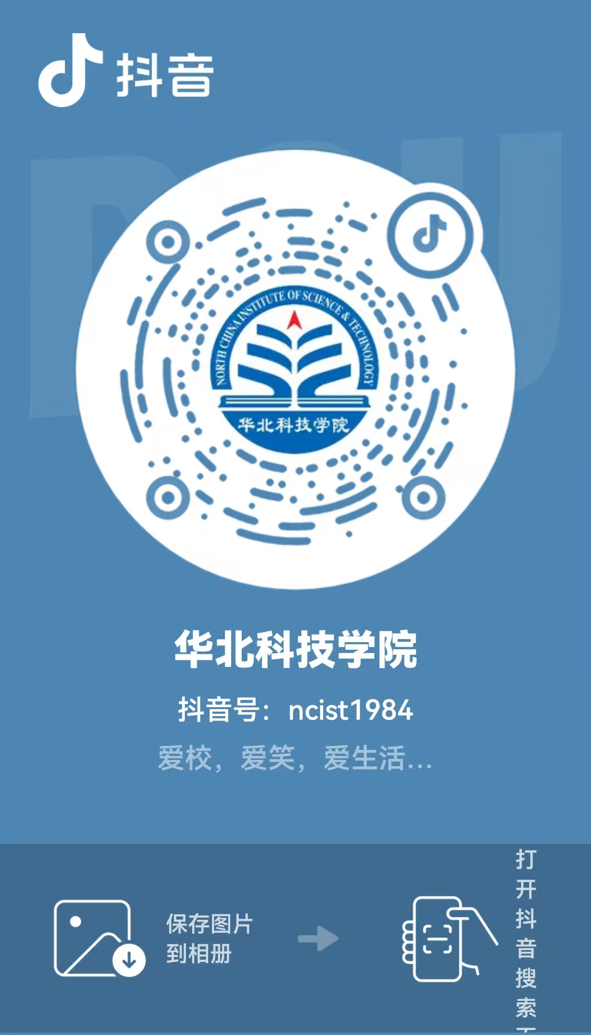 華北科技學(xué)院