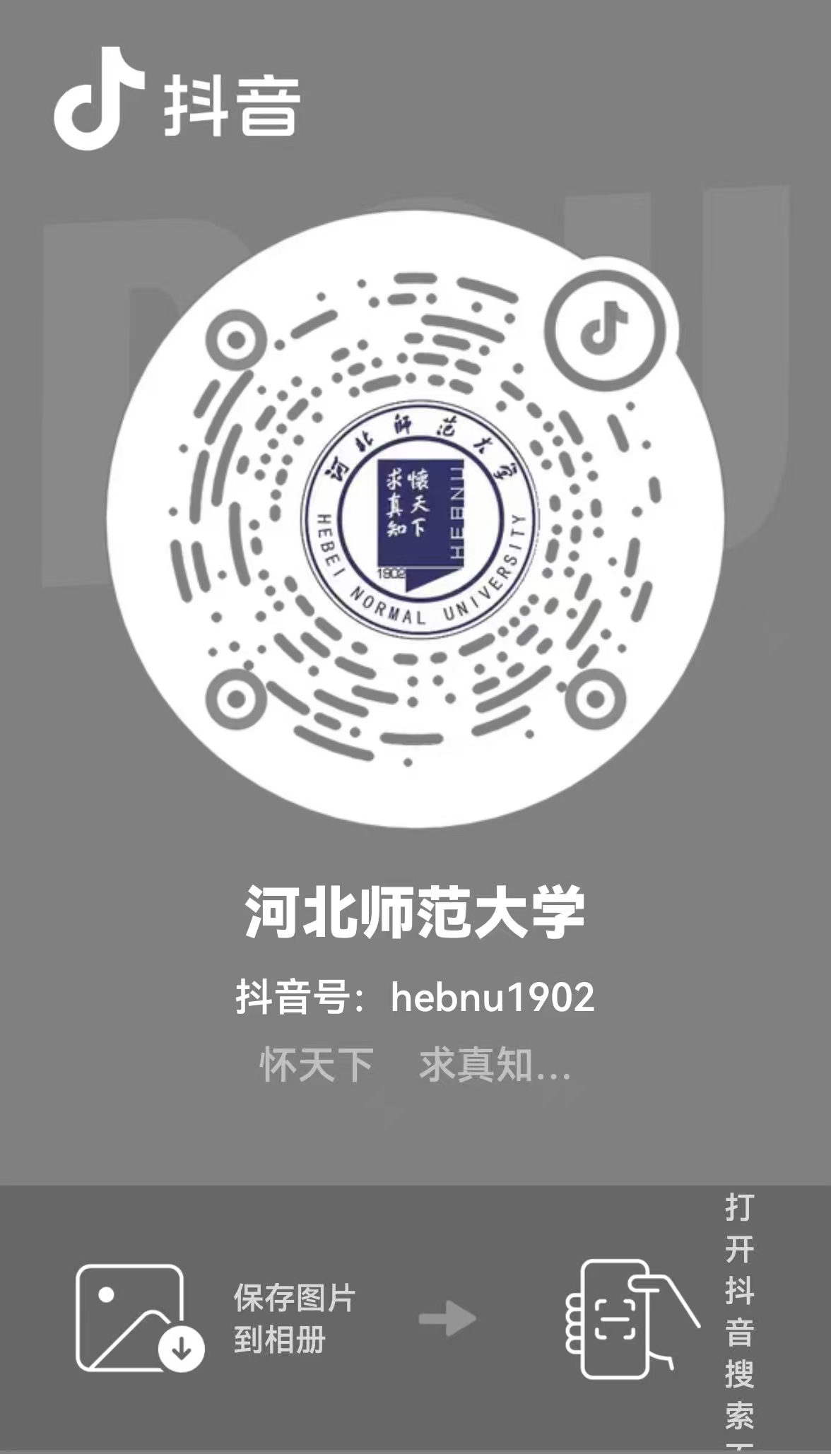 河北師范大學(xué)