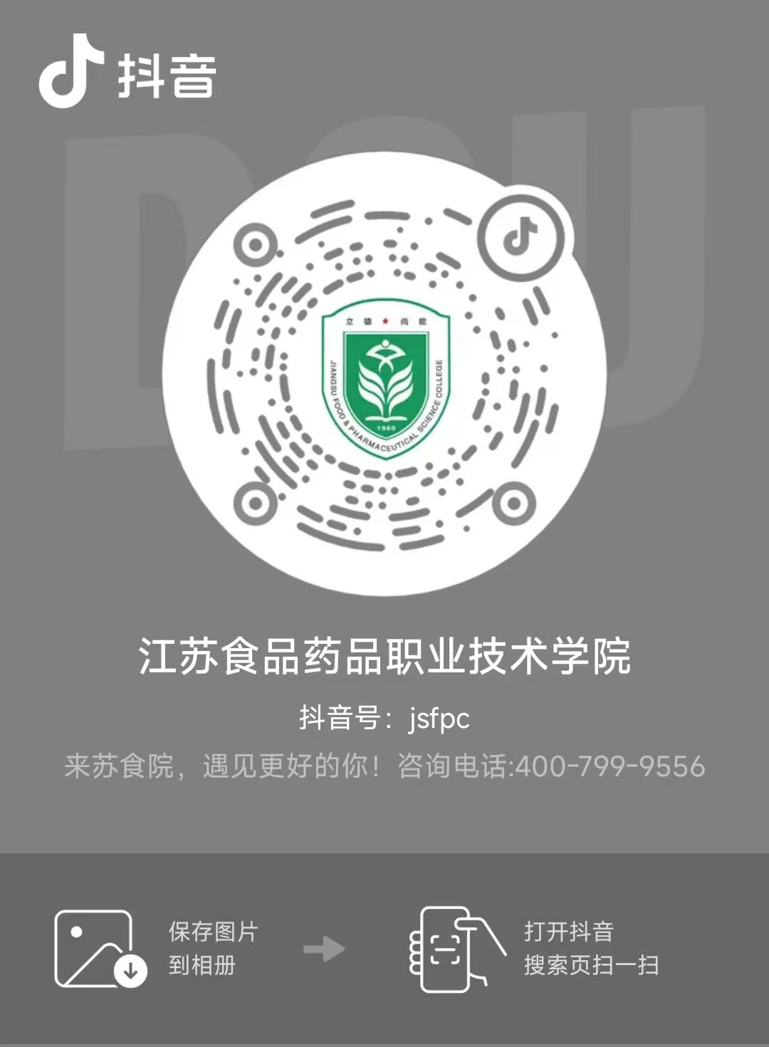 江蘇食品藥品職業(yè)技術(shù)學(xué)院