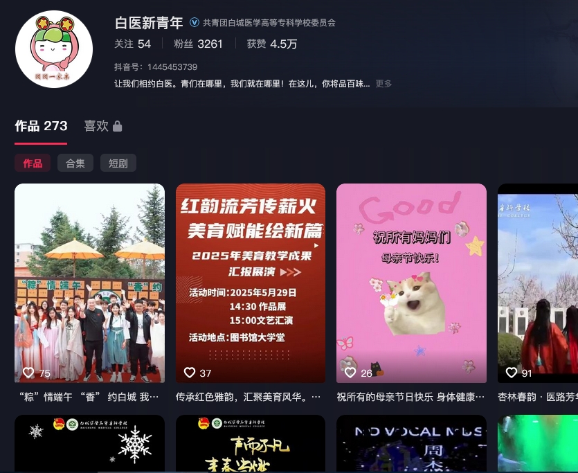 白城醫(yī)學(xué)高等?？茖W(xué)校