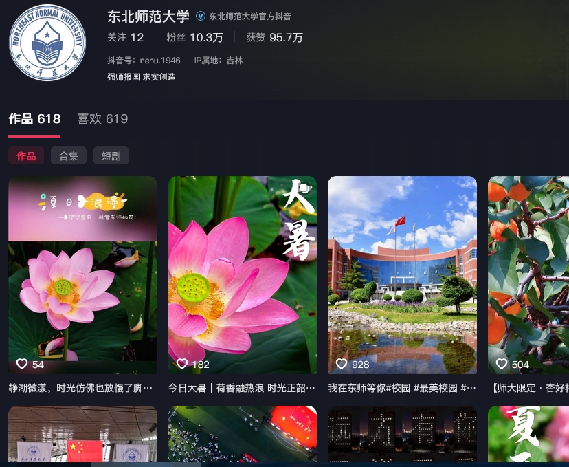 東北師范大學(xué)