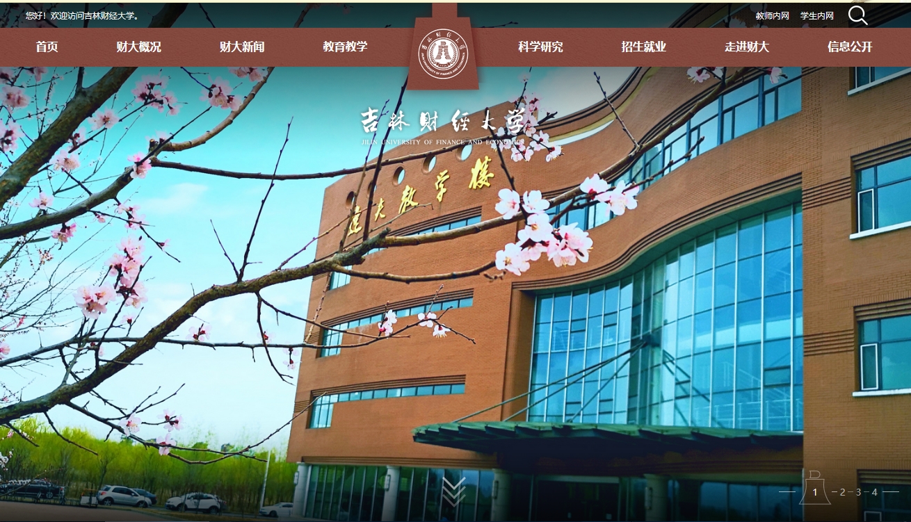 吉林財經(jīng)大學(xué)