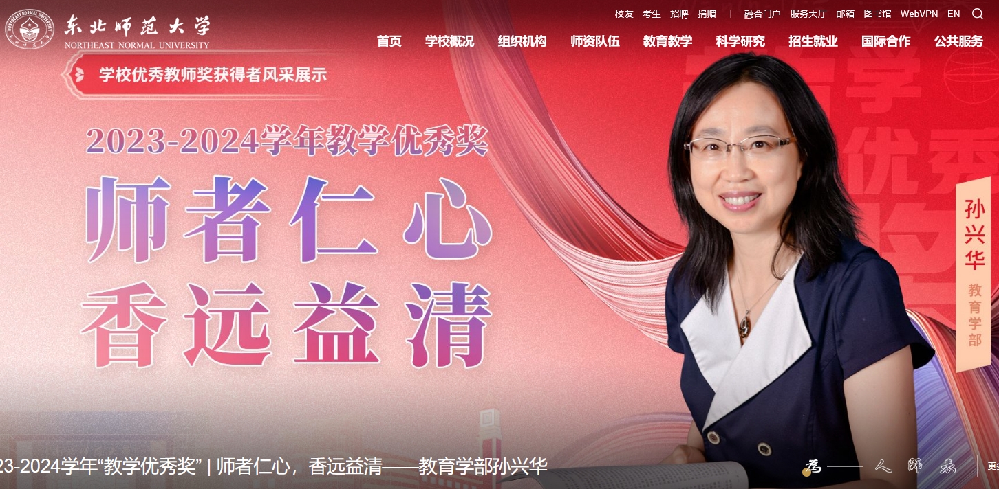 東北師范大學(xué)