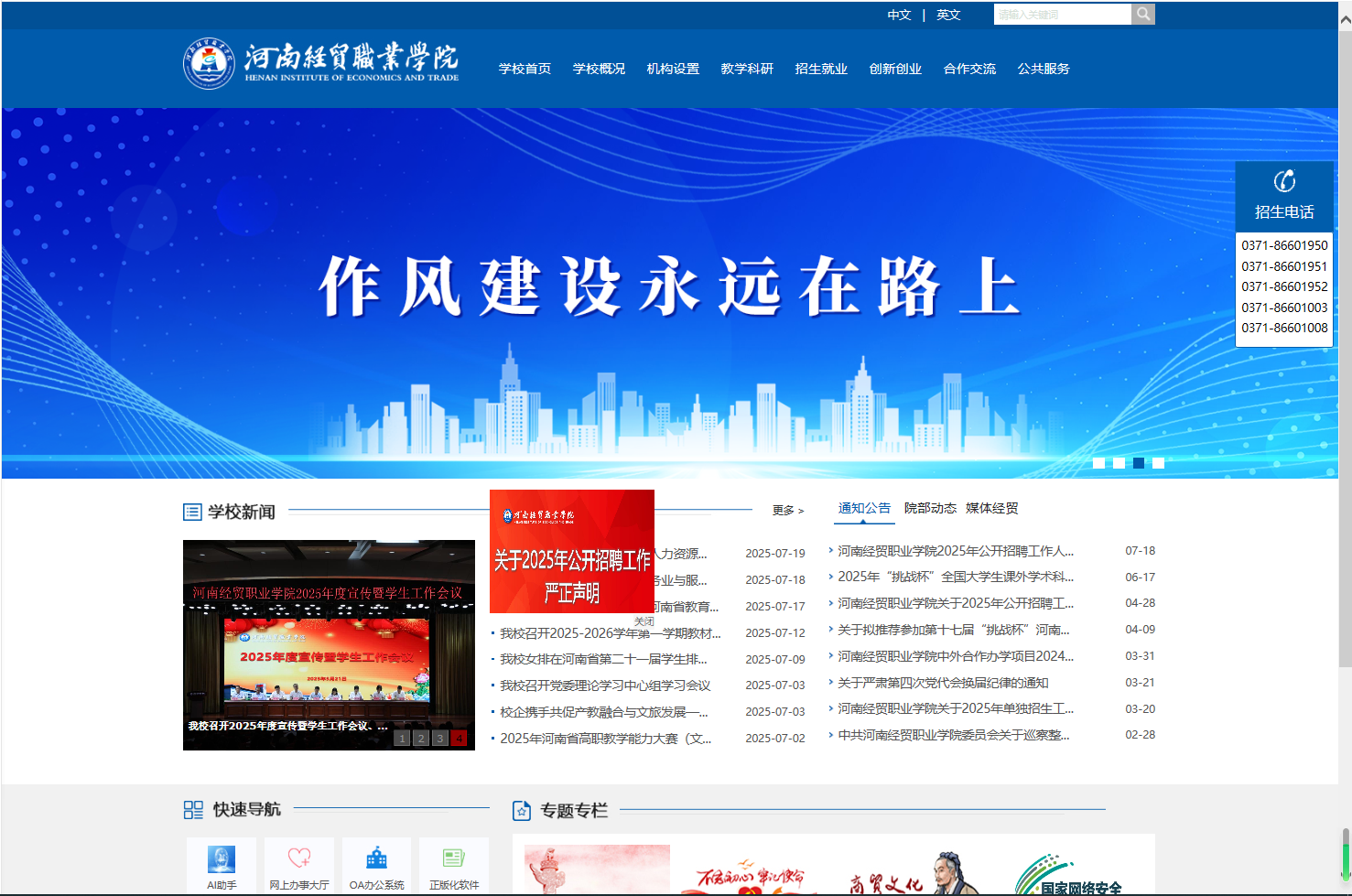 河南經(jīng)貿(mào)職業(yè)學(xué)院