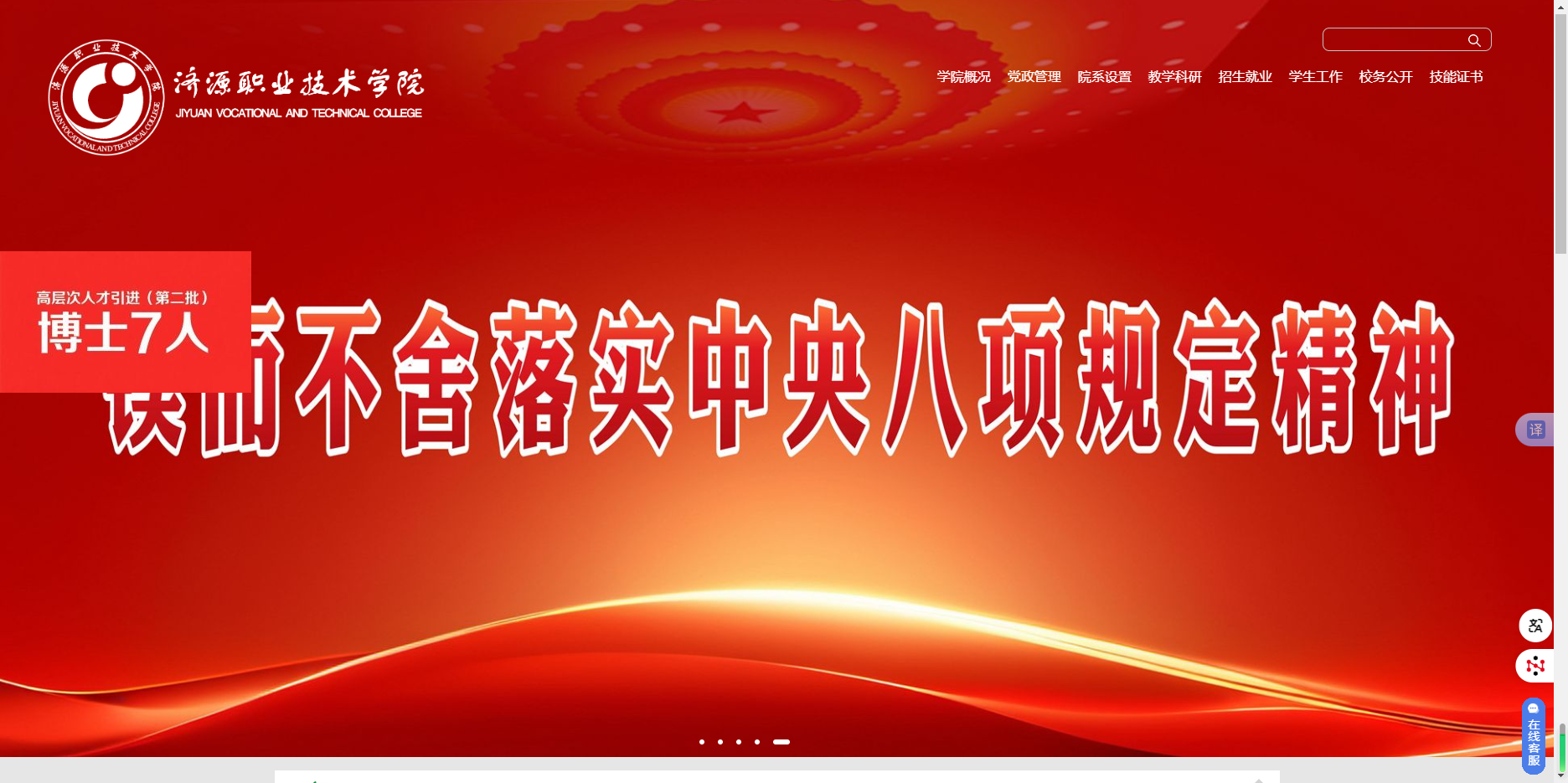 濟源職業(yè)技術學院