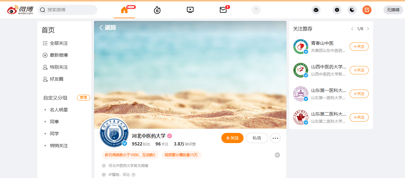 河北中醫(yī)藥大學(xué)