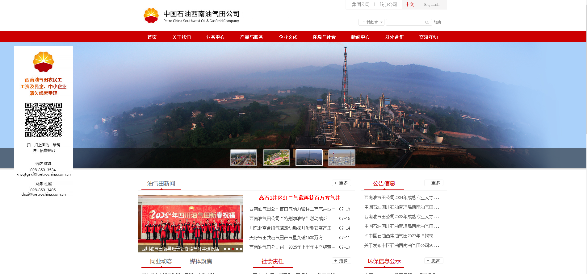 西南油氣田新聞中心