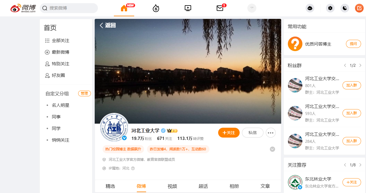 河北工業(yè)大學(xué)