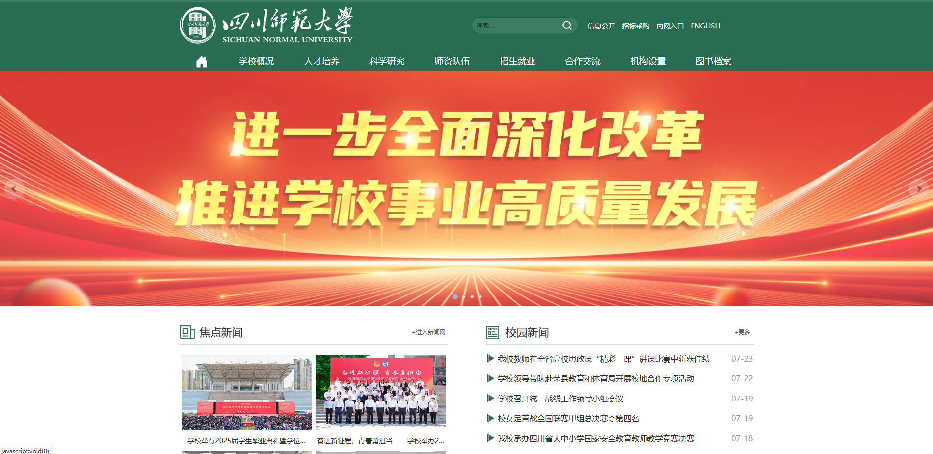 四川師范大學(xué)