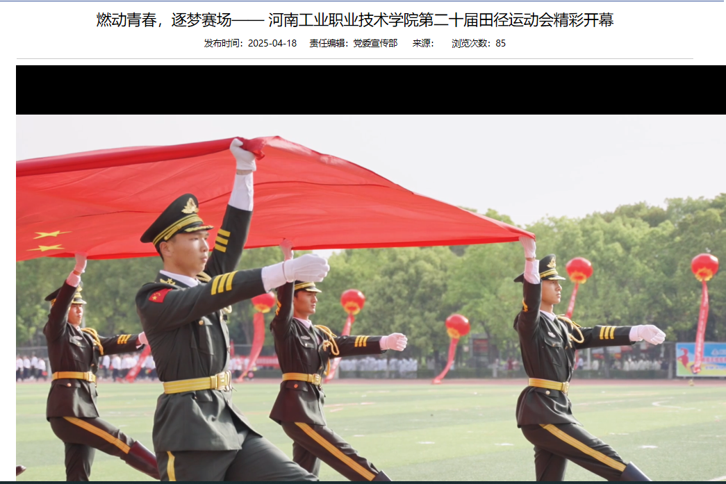 河南工業(yè)職業(yè)技術學院