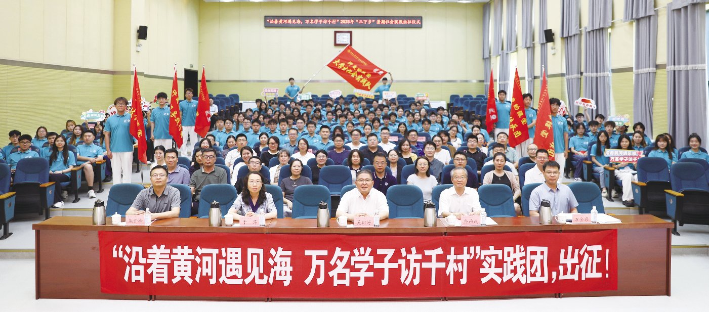 校（院）舉行“沿著黃河遇見海萬名學(xué)子訪千村”