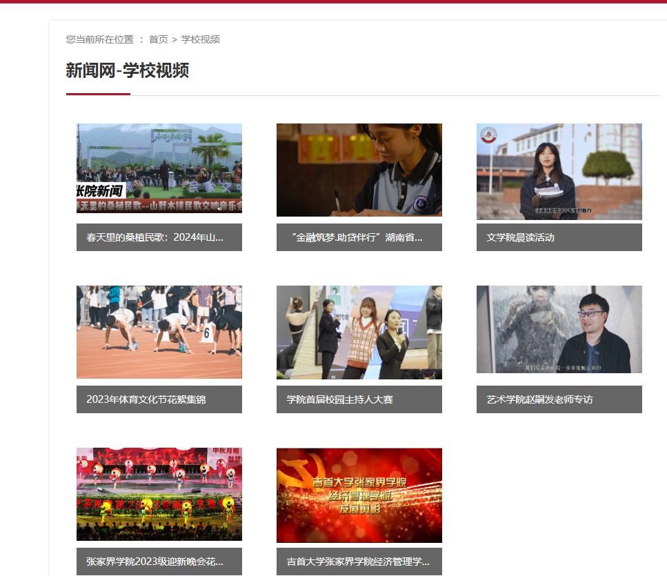 張家界學(xué)院