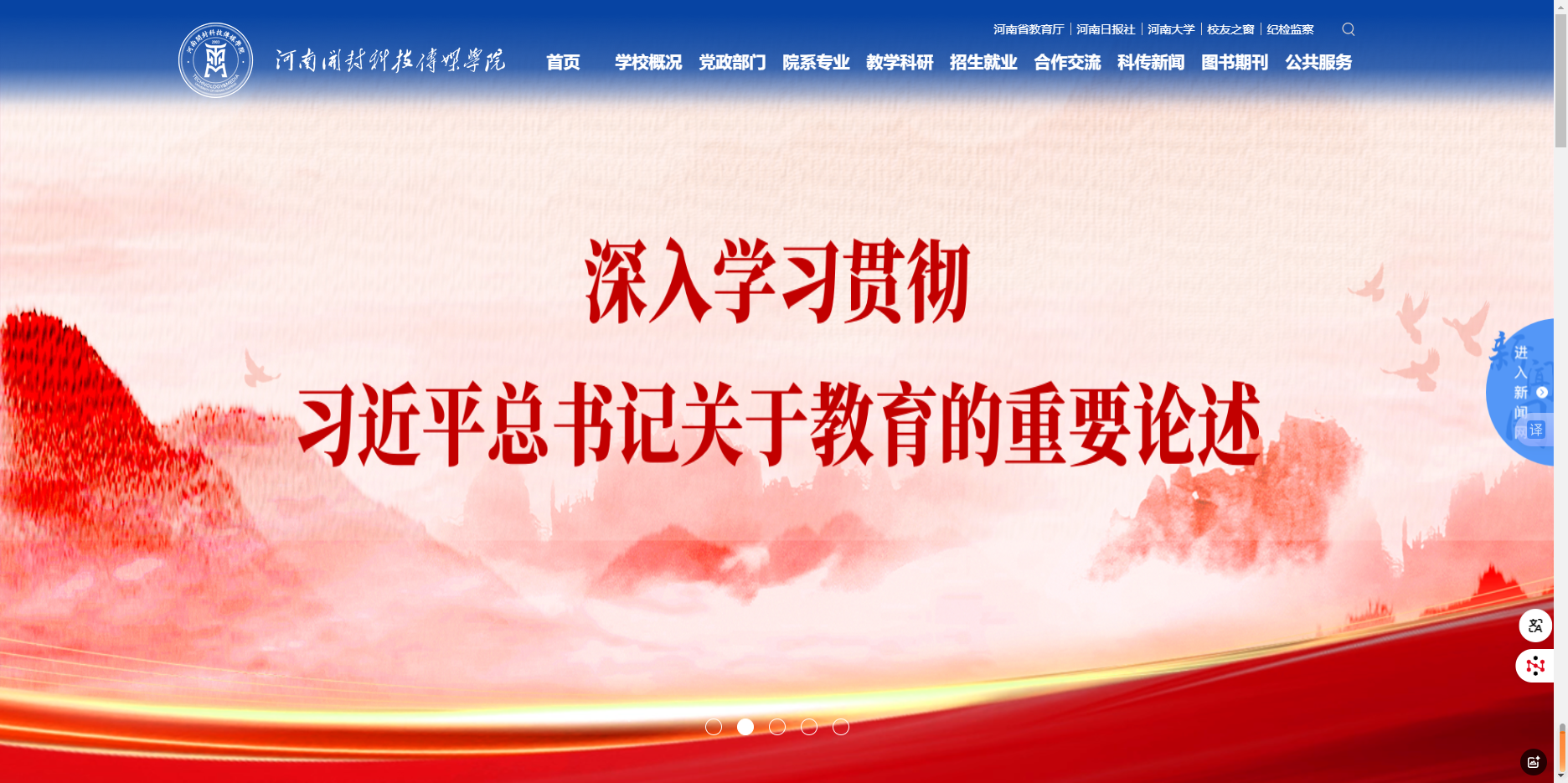 河南開封科技傳媒學(xué)院